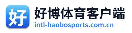 好博体育客户端